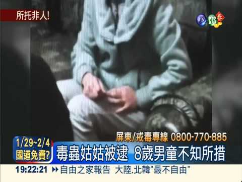 最壞的示範! 姑吸毒2姪一旁看