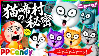 猫啼村（ねこなきむら）の秘密 無人のはずの廃村に人の気配が・・・