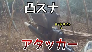 【サバゲー】ドットサイトで凸スナしてみた…！