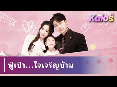 เด็กผู้หญิงใช้เสียงในใจของเธอช่วยพ่อแม่ฝ่าฟันอุปสรรคและกลับมาอยู่ด้วยกันอย่างมีความสุข