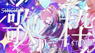 【#歌枠 】オリ曲発表おめでとう~!!テンションあがっちゃうなぁ~!!!【#春雨麗女 #あおぎり高校】