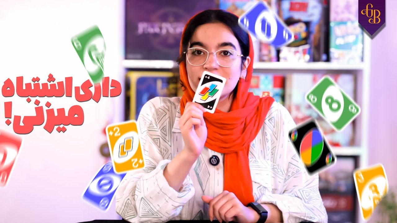 آموزش قوانین اصلی بازی کارتی UNO (کلاسیک)