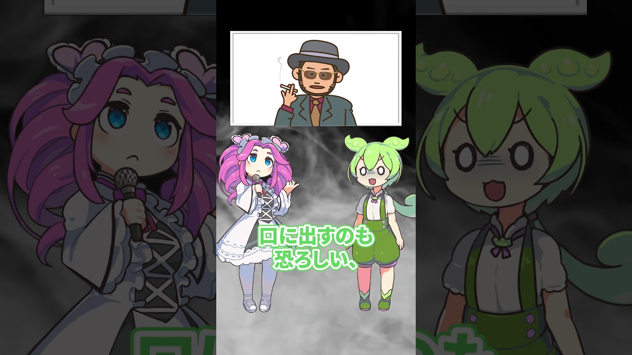 ずんだもんと学ぶ「アジアのマフィア・三合会とは」 #ずんだもん #voicevox解説 #雑学 #都市伝説#shorts #short #shortvideo #フィリピン #四国めたん