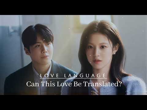 Love Language - (Soundtrack from the Netflix Series) | Can This Love Be Translated? OST | SeoulVibes