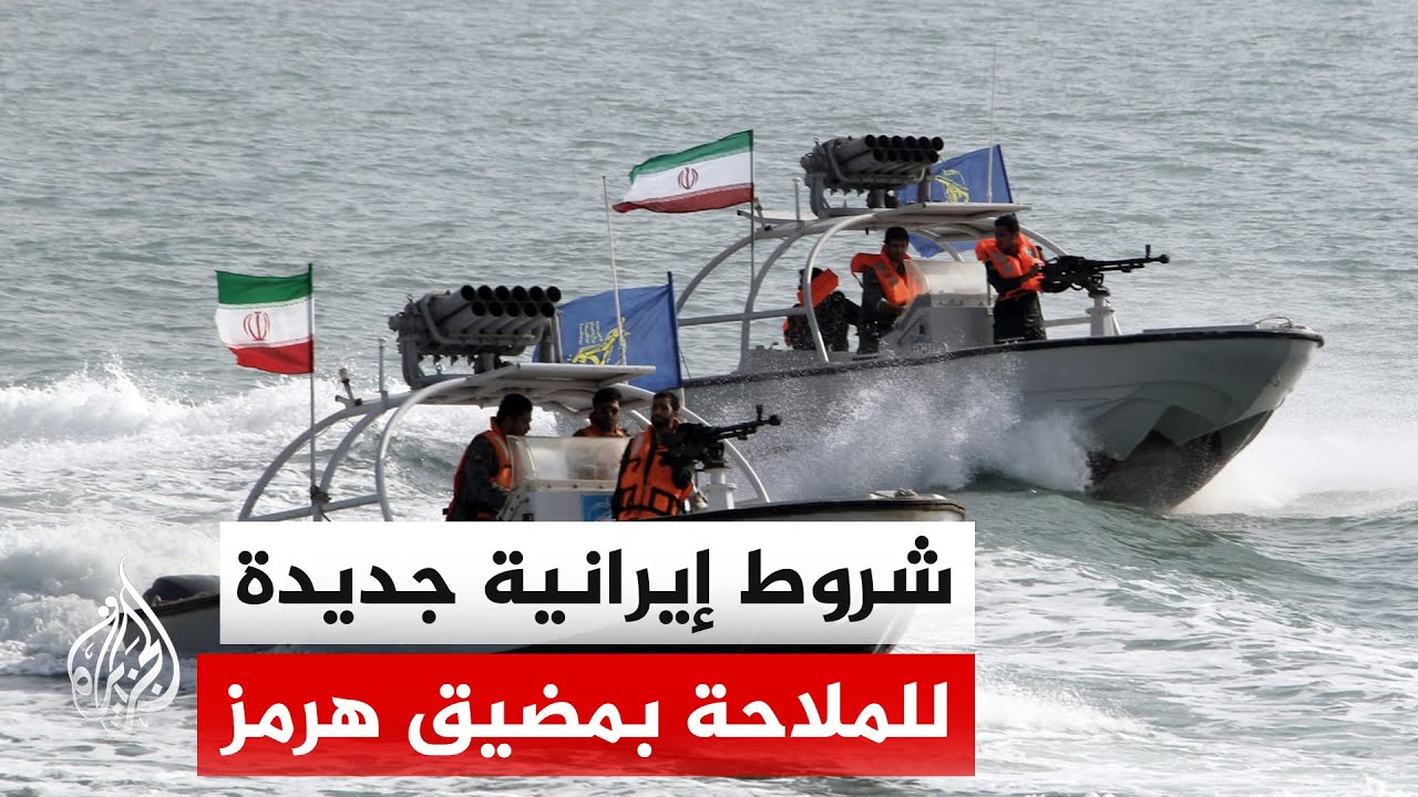 عباس عراقجي: مضيق هرمز مفتوح أمام جميع السفن التجارية لكن يتعين عليها التعاو?