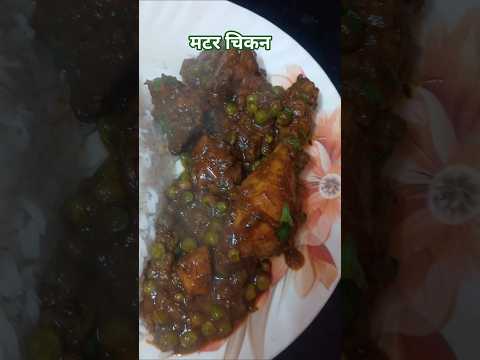 matar chicken#nonveg#matarchicken#food#cooking#chickenrecipe#foodie