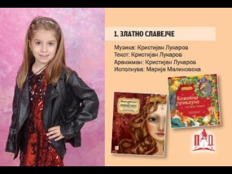 Марија Малиновска - Златно Славејче - Златно Славејче 2019