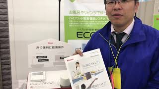 新型リモコン AIスピーカーと連動
