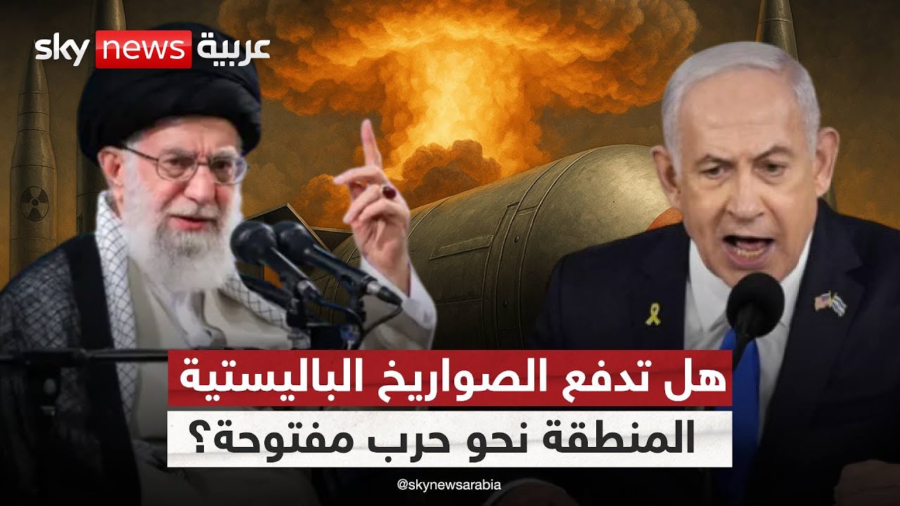 فيديو | صواريخ إيران وخطوط إسرائيل الحمراء… من يضغط الزناد أولا؟ | #ستوديو_وان_مع_فضيلة
