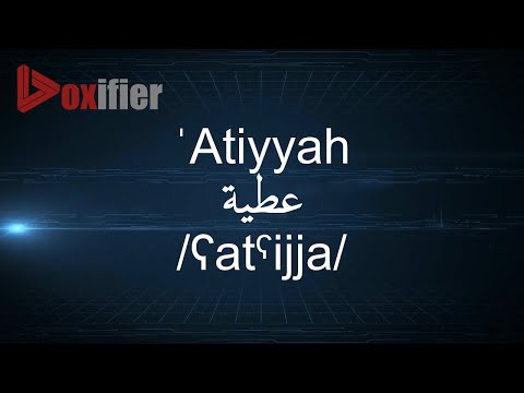 How to Pronunce 'Atiyyah (عطية) in Arabic - Voxifier.com