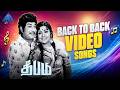 Deepam Back To Back Video Songs Sivaji Ganesan Sujatha Vijayakumar Sangeeta