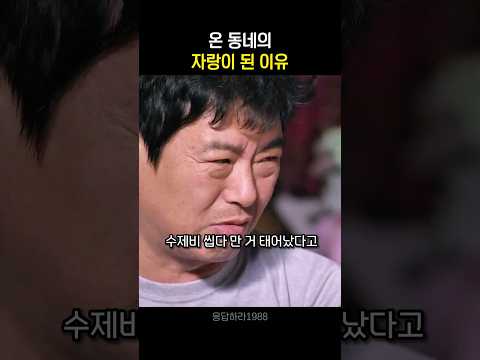 씹다 만 수제비가 온 동네의 자랑거리가 된 이유