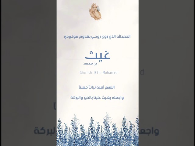 تصاميم فيديو و بطاقة بشارة مواليد