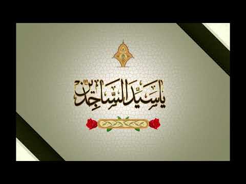 Wiladat Imam Ali Zainul Abedeen (a.s) | Sheikh Mujtaba Khaliq | 5 Shaban 1441 AH
