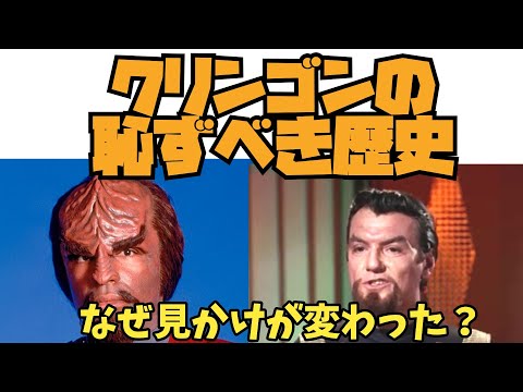 クリンゴンについて詳しく解説