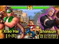 KOF 98 Xiao Hai 小孩 RANDOM VS Shinsun 정인신선 킹 오브 파이터 98