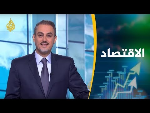 النشرة الاقتصادية الثانية 2019 3 17