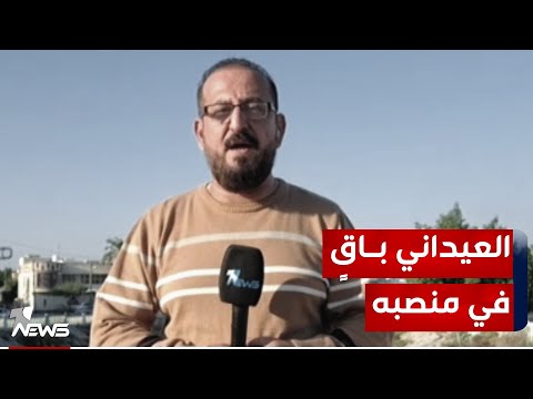 شاهد بالفيديو.. مراسل "وان نيوز" : أسعد العيداني حصل على أغلبية مريحة لنيل منصب محافظ البصرة