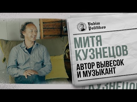 Митя Кузнецов - автор дореволюционных вывесок