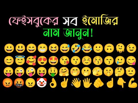 Facebook emoji name | Emoji meanings video | Emoji