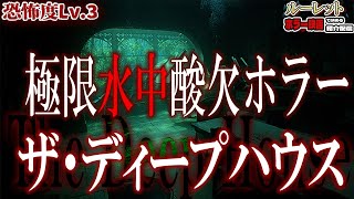 【 映画紹介 】今週の作品『ザ・ディープハウス』 ルーレットで決める 映画紹介 配信 【 ホラー映画紹介 Vtuber 】【 ホラー映画紹介 】