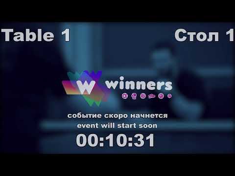 WINners CUP table 1 05.11 Skripnik Aleksandr -   Inozemtsev Vadim 13:00