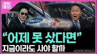 “어제 못 샀다면”... 지금이라도 사야 할까 ㅣ 박정언 캐스터