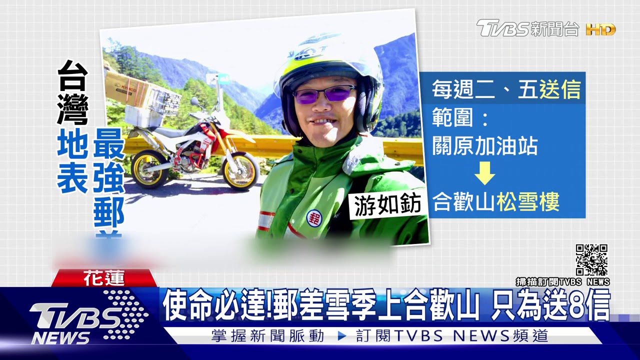 「最強郵差」衝合歡山　越野機車雪地奔馳
