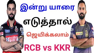 RCB Vs KKR Dream11 Team in Tamil | Match 39 | IPL 2020