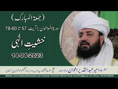 Watch Khashiat Ilahi YouTube Video