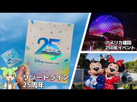 ディズニーリゾートライン フリーきっぷ」のYahoo!リアルタイム検索