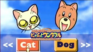 ブックオフで100円で買ったペット育成ゲーを実況プレイ【にゃんとワンダフル】