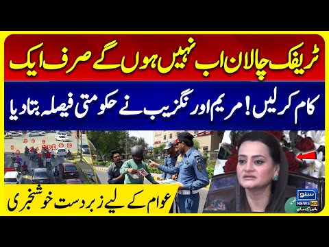 Traffic Challan Ab Nahi Honge! Sirf Ek Kaam Karna Hoga | Maryam Aurangzeb Big Announcement