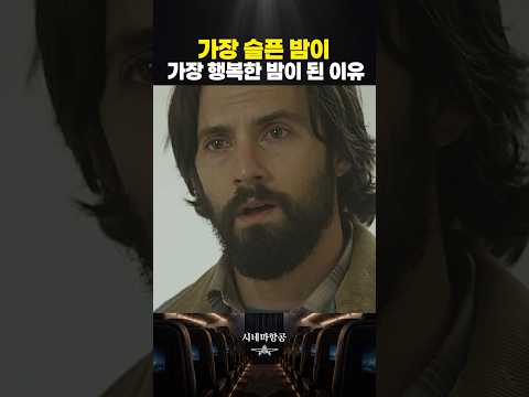 가장 슬픈 밤이 가장 행복한 밤이 된 이유
