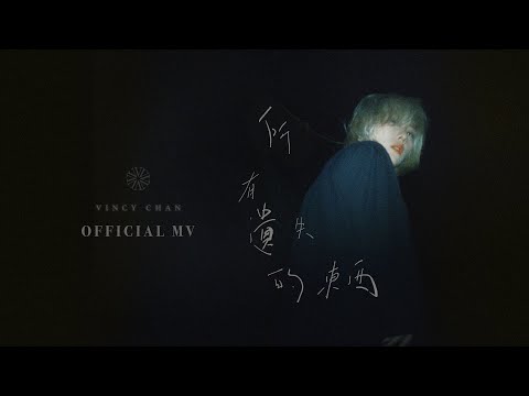Video thumbnail for 所有遺失的東西 (Lost)