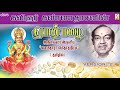 Kannadhasan Ponmazhai Kanakadhara Stotram கவிஞர் கண்ணதாசனின் ப�