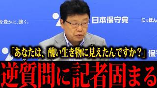 保守党の定例会見が圧倒的すぎて記者が質問しなくなる...【北村晴男】