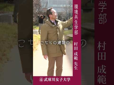 経営学科 環境共生学部　村田成範先生が学び舎をご紹介　後ろで気になる動きをするのはだれ？