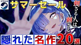 【Steamサマーセール】遊んで初めて分かる！埋もれ気味だけど確かな名作【7月10日午前2時まで】