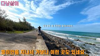 다낭 해변따라 호이안을 지나 도로가 끝나는 곳까지 가 봤습니다 #vietnam #다낭 #여행 #브이로그 #다…