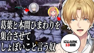 【ジャルハラ】何も知らない二人を巻き込むエビオ【エクス・アルビオ/本間ひまわり/葛葉/#にじark /にじさんじ/切り抜き】