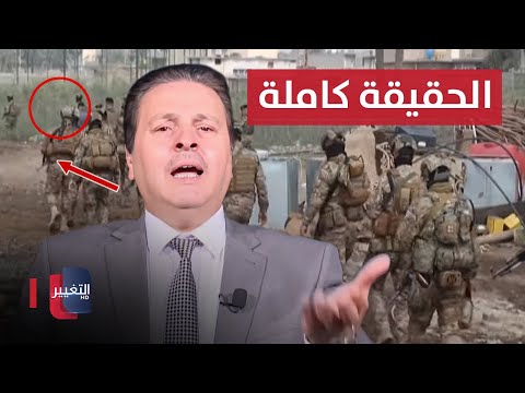 شاهد بالفيديو.. سرمد البياتي يكشف حقائق جديدة عن الخروقات الامنية الخطيرة في ديالى