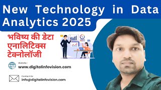 New Technology in Data Analytics 2025