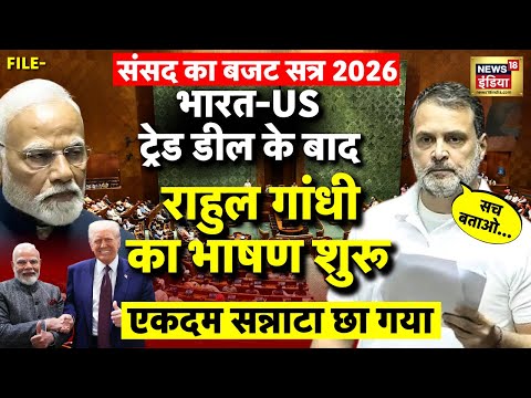 Rahul Gandhi on India US Trade Deal Live: Parliament Budget Session 2026-27 | Donald Trump | PM Modi