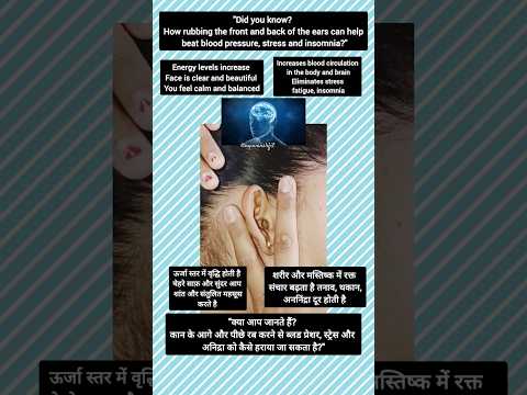 Rubbing Ear #bloodpressure #stress #insomnia #energy #shiva #shyam #Om #ytshort #viralvideo #yoga