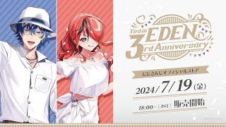 【告知PV】エデン組 3rd Anniversaryグッズ レオス・ヴィンセント＆レイン・パターソン Ver.