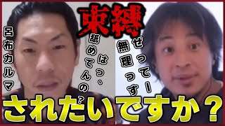 【呂布カルマ】実は気づいていないアナタの本音。束縛したいですか？それとも…【質問ゼメナール切り抜き】#ひろゆき#質問ゼメナール切り抜き#成田悠輔#メガネ大学