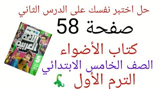 كورس الصف الخامس (كتاب الأضواء) 2026