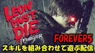 【バイオ レクイエム】レオンマストダイのスキルで色々と検証！【Leon must die】