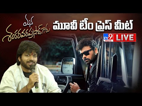 Director Anil Ravipudi Press Meet LIVE | Mana Shankara Vara Prasad Garu Movie - TV9